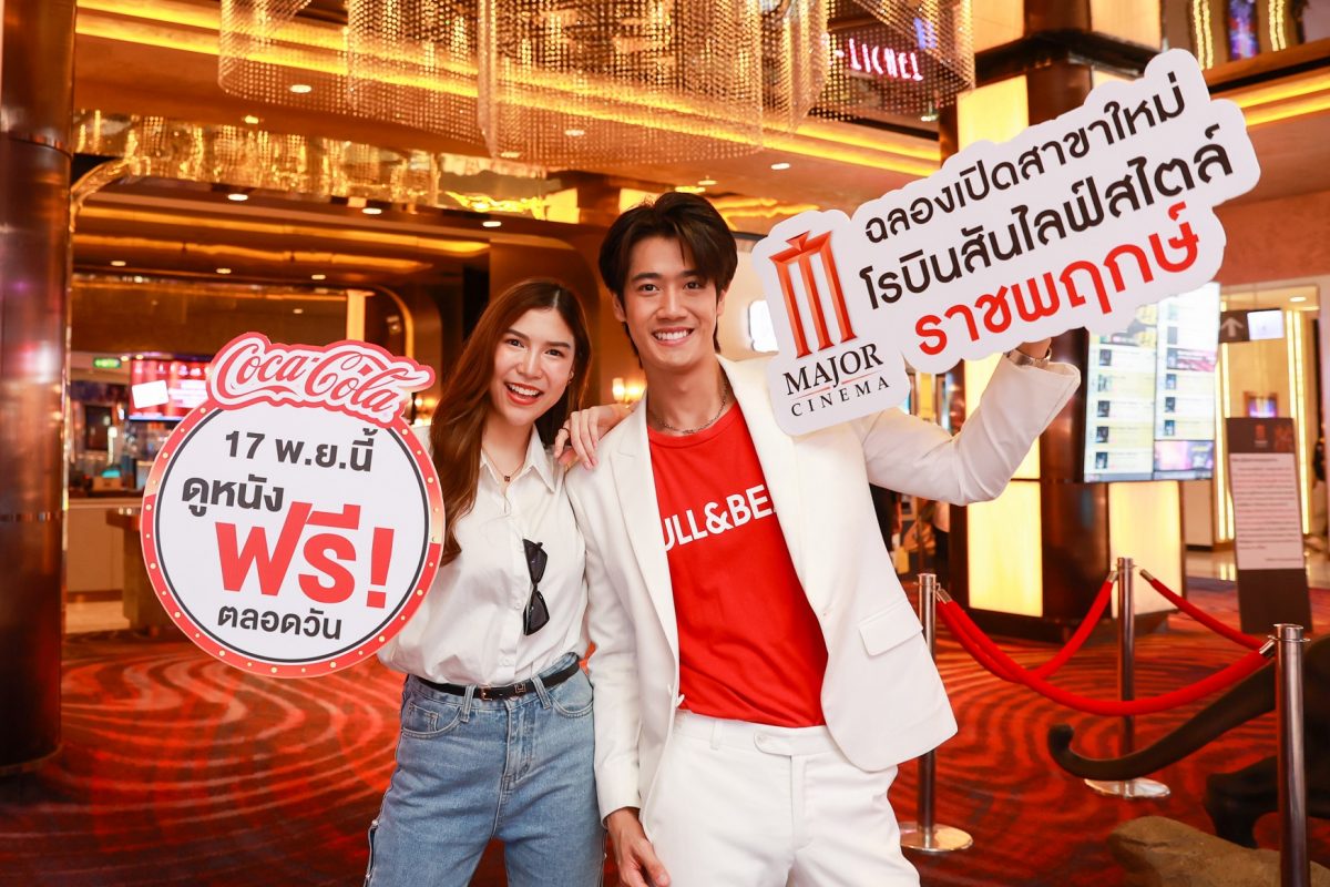 เมเจอร์ ซีนีเพล็กซ์ กรุ้ป ส่งสาขาน้องใหม่ "เมเจอร์ ...