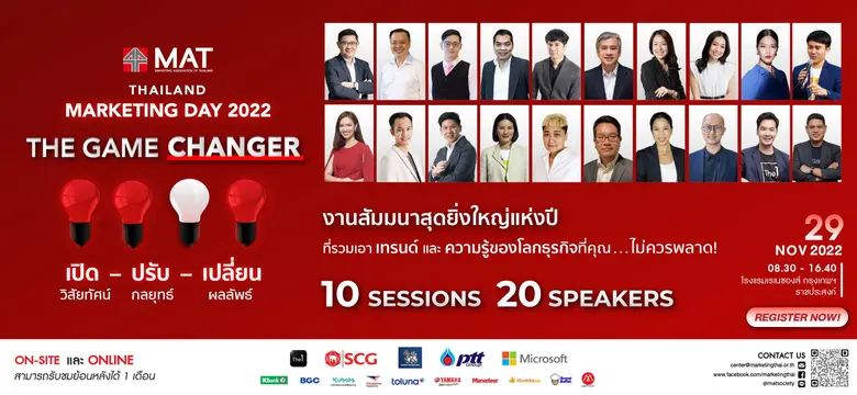 สมาคมการตลาดแห่งประเทศไทย เชิญพบกับ งาน "...
