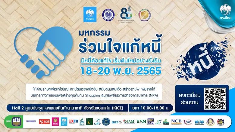 ธนาคารกรุงไทย ในฐานะธนาคารพาณิชย์ของรัฐ ส...
