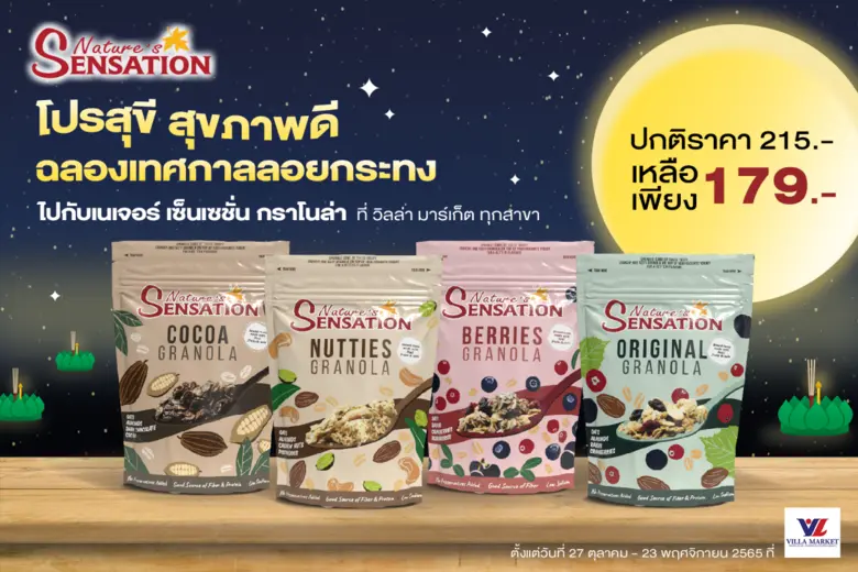เนเจอร์ เซ็นเซชั่น แบรนด์ผลิตภัณฑ์ธัญพืช ...