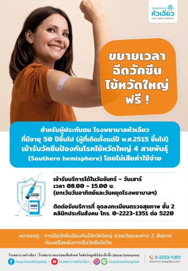 เสริมสร้างเกราะคุ้มกัน ให้มีภูมิต้อนรับปี...