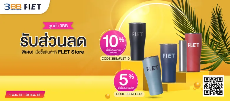 สิทธิพิเศษลูกค้า 3BB รับได้ง่ายๆ ไม่ยุ่งยาก