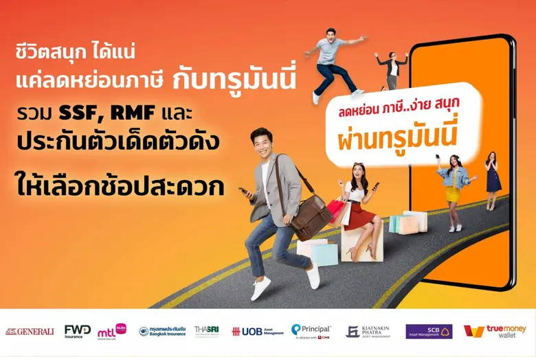 ทรูมันนี่ ผู้นำด้านบริการอิเล็กทรอนิกส์เพ...