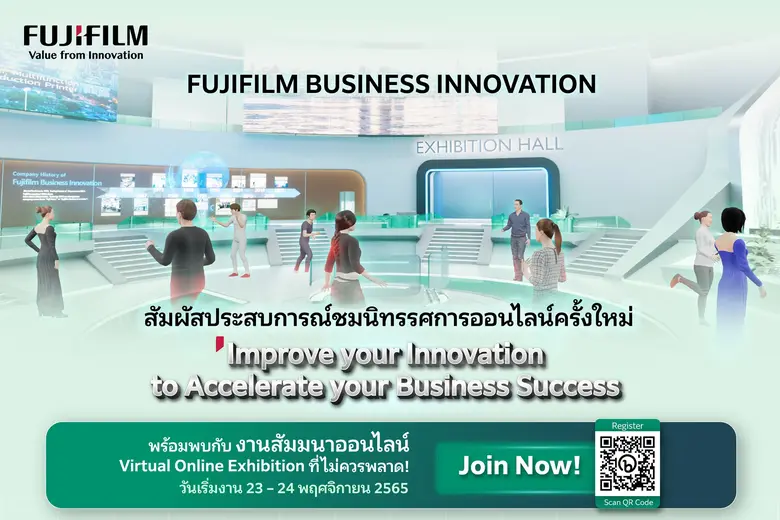 ฟูจิฟิล์ม บิสซิเนส อินโนเวชั่น จัดแสดงผลิ...
