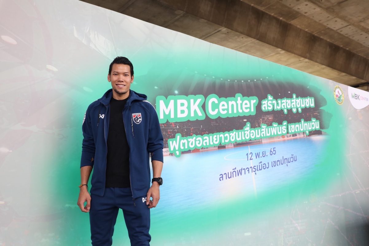 "MBK CENTER สร้างสุขสู่ชุมชน" รวมนักเตะรุ...