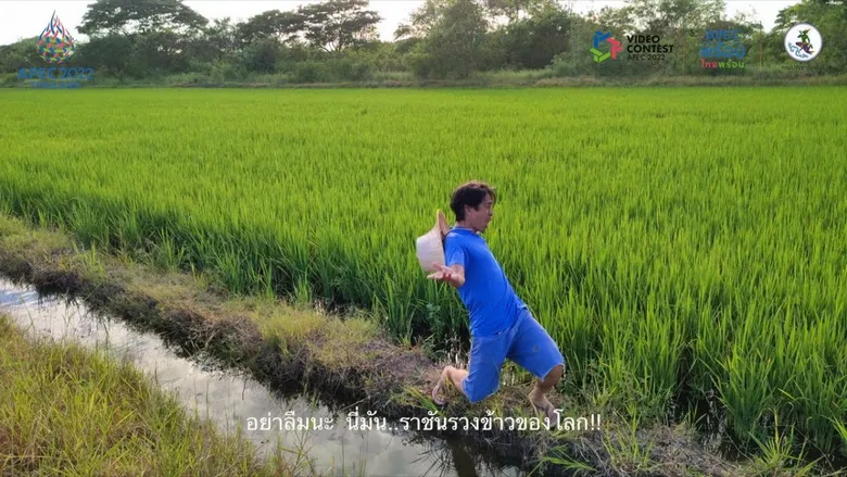 ประกาศผลแล้ว! คลิปวิดีโอรณรงค์สุดเจ๋ง ภายใต้หัวข้อ "ไทยพร้อม" มุ่งเดินหน้าแสดงความพร้อมในฐานะเจ้าภาพการประชุม APEC 2022