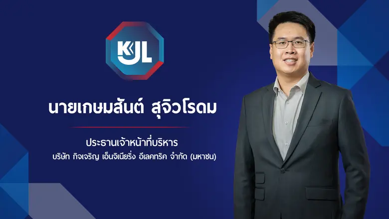 KJL พร้อมลุยสนามเทรด mai 22 พ.ย.นี้