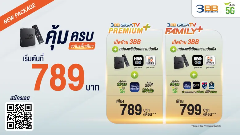 แนะนำแพ็กเกจเน็ตบ้านใหม่ล่าสุดจาก 3BB GIGATV และ AIS ที่มาพร้อมคอนเทนต์ระดับโลก จาก Disney+ Hotstar , HBO GO , MONOMAX และช่องความบันเทิงอีกเพียบ