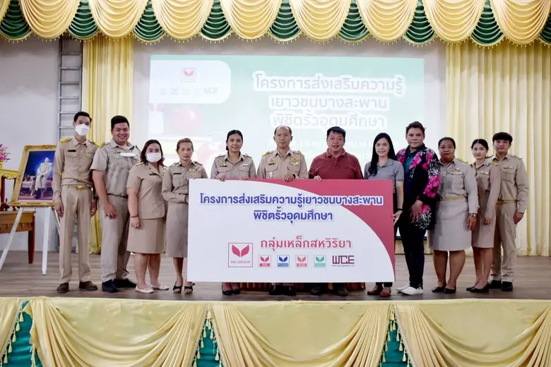 กลุ่มเหล็กสหวิริยา โดยนายผดุงศักดิ์ ปราณอ...