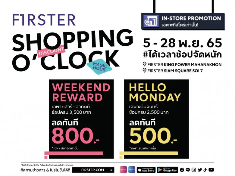 FIRSTER (เฟิร์สเตอร์) มัลติแพลตฟอร์มแห่งก...