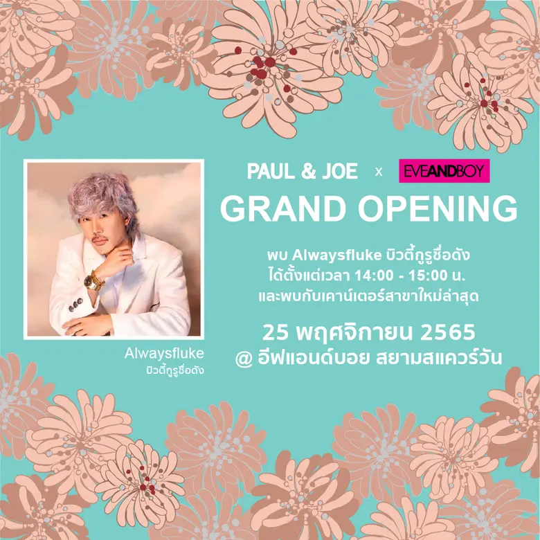 เครื่องสำอาง PAUL & JOE (พอล แอนด์ โจ) จา...