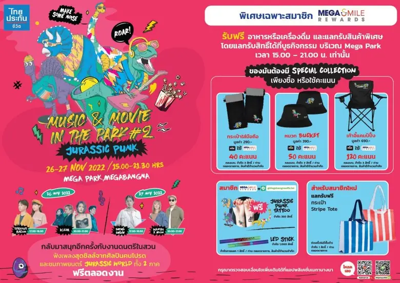 ความสนุกจะกลับมาอีกครั้ง กับงานเทศกาลดูหนัง ฟังเพลงในสวน  ในงาน "MUSIC AND MOVIE IN THE PARK # 2 : JURASSIC PUNK" ระหว่างวันที่ 26 -27 พฤศจิกายน 2565
