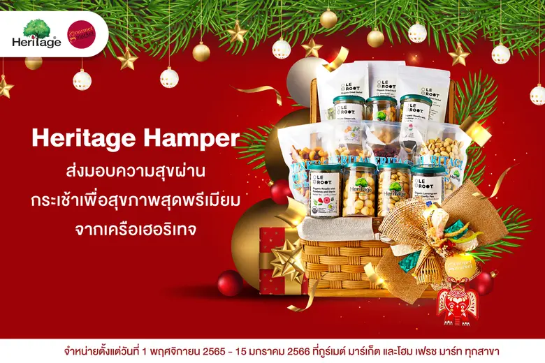 เครือเฮอริเทจ ผู้ผลิตและจัดจำหน่ายอาหารแล...
