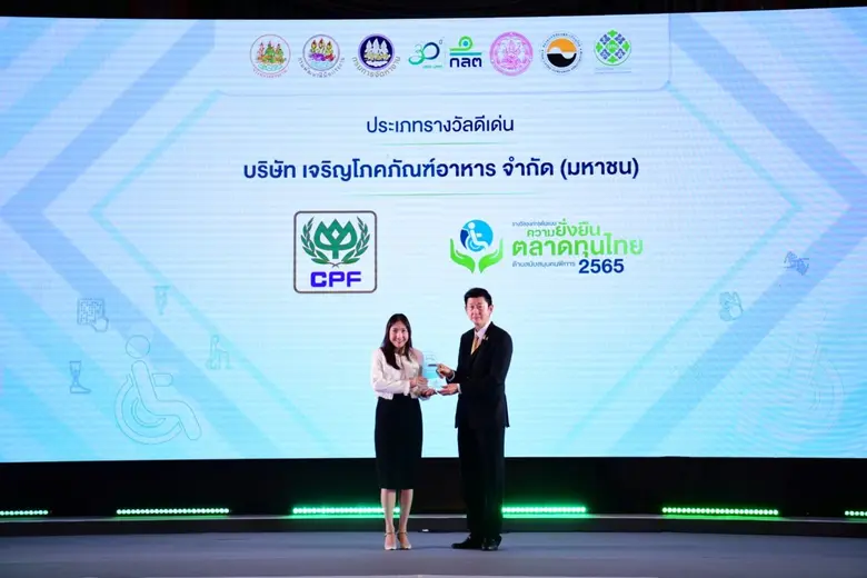 บริษัท เจริญโภคภัณฑ์อาหาร จำกัด (มหาชน) ห...