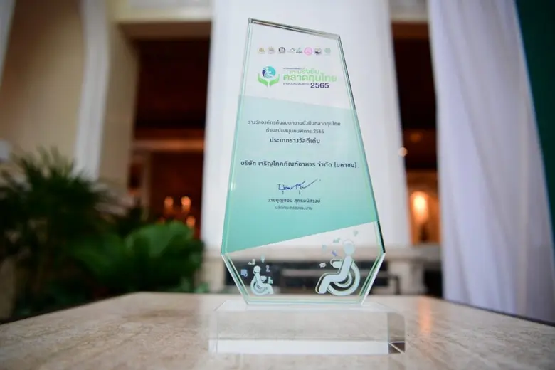 CPF คว้ารางวัล "องค์กรต้นแบบความยั่งยืนในตลาดทุนไทย ด้านสนับสนุนคนพิการ" ดีเด่น ปี 2565