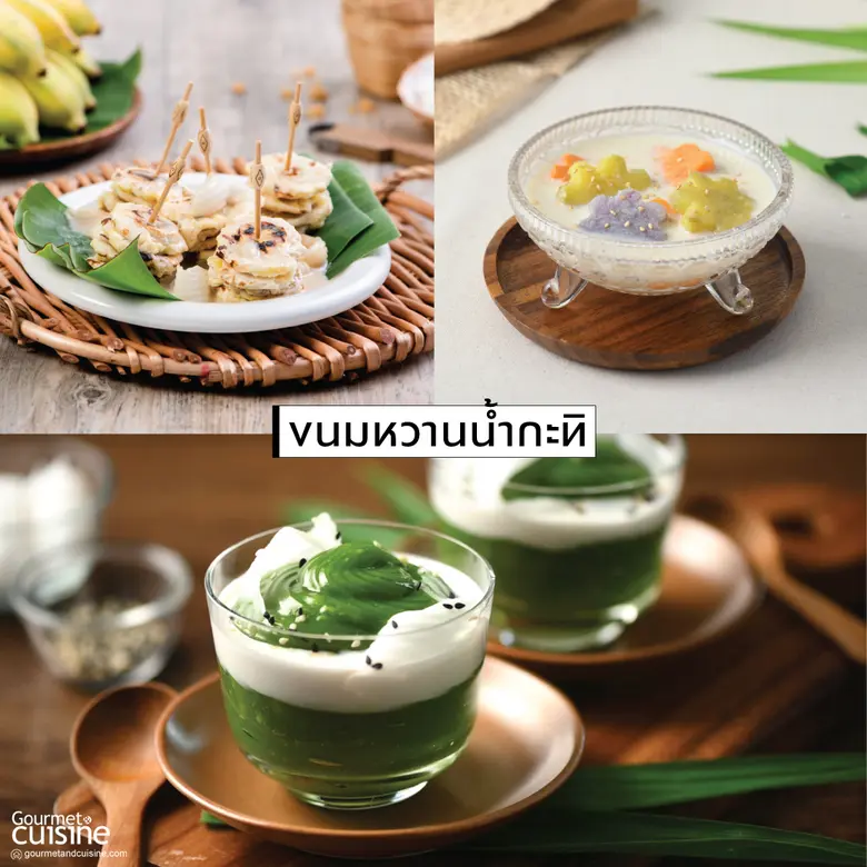 รวมสูตรลับความอร่อย ขนมหวานสไตล์ไทย ในพ็อกเก็ตบุ๊ก "50 เมนูขนมไทย และขนมไทยประยุกต์"