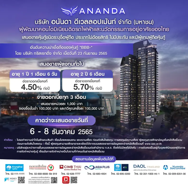 บมจ.อนันดา ดีเวลลอปเม้นท์ กำหนดผลตอบแทนหุ...