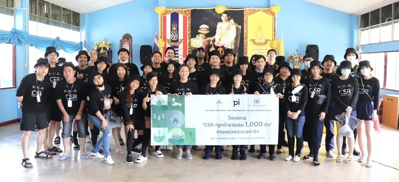 "บล.พาย" (Pi) ผนึกกำลังในเครือจัดโครงการ "CSR ปลูกป่าชายเลน 1,000 ต้น" ตามแนวพระราชดำริฯ