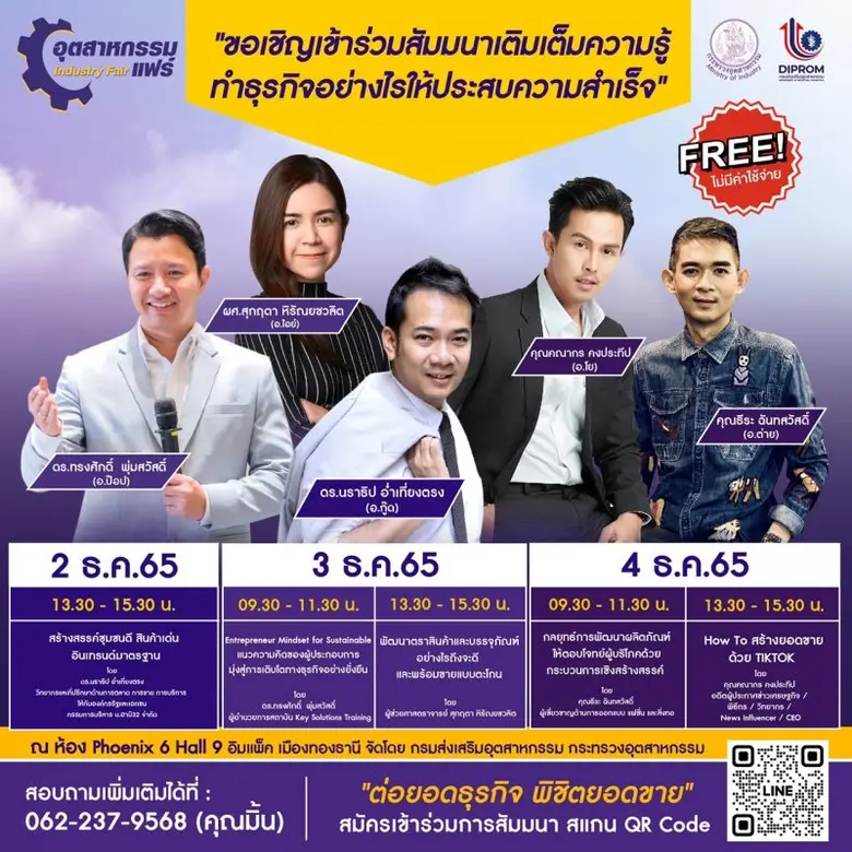 ขอเชิญเข้าร่วมสัมมนา "เติมเต็มความรู้ ทำธ...