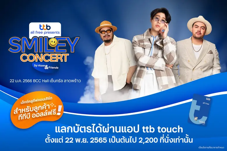ทีเอ็มบีธนชาต หรือ ทีทีบี ตอกย้ำความคุ้มค...