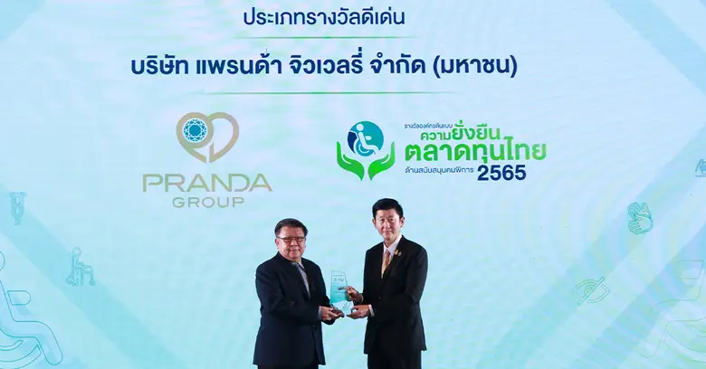 บริษัท แพรนด้า จิวเวลรี่ จำกัด (มหาชน) คว...