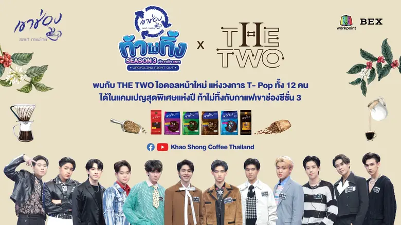 ภารกิจความสนุกกำลังเริ่มต้นขึ้นอีกครั้ง เ...