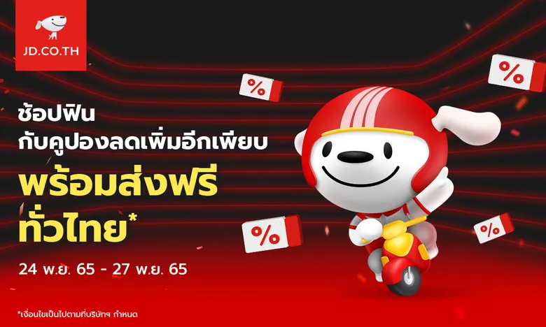 JD CENTRAL ร่วมทัพเทศกาลช้อประดับโลก จัดแคมเปญ 'Black Friday' ช้อปสิ้นเดือน ลดล้างสต็อกสูงสุด 90%
