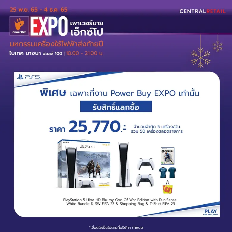เพาเวอร์บาย จัดบิ๊กอีเวนท์ POWER BUY EXPO ลดครั้งใหญ่สูงสุด 70% ส่งท้ายปี ตั้งแต่ 25 พ.ย. - 4 ธ.ค. นี้ ที่ ไบเทค บางนา