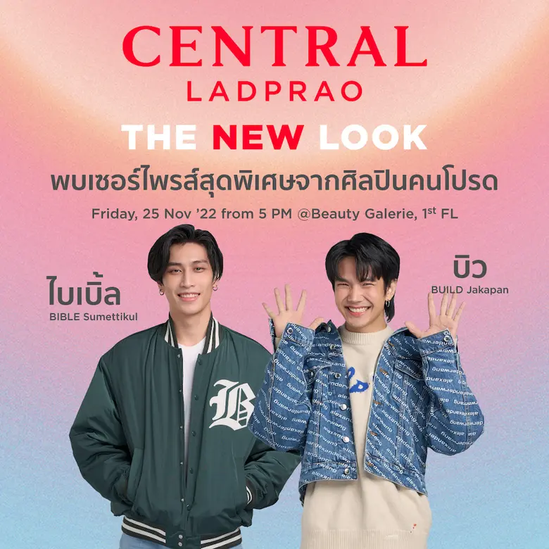 พบการจัดงานฉลองเปิด New Look อย่างยิ่งใหญ...