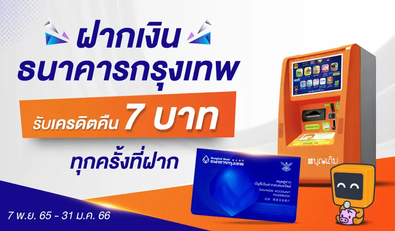 ธนาคารกรุงเทพ เดินหน้าขยายเครือข่ายตัวแทน...