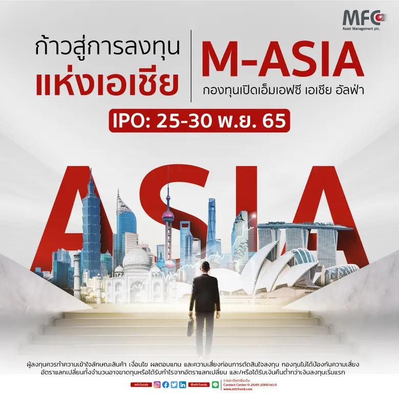 บริษัทหลักทรัพย์จัดการกองทุน เอ็มเอฟซี จำ...