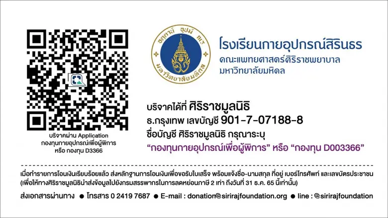 รพ.ศิริราช จับมือภาครัฐ-เอกชน แถลงโครงการ...