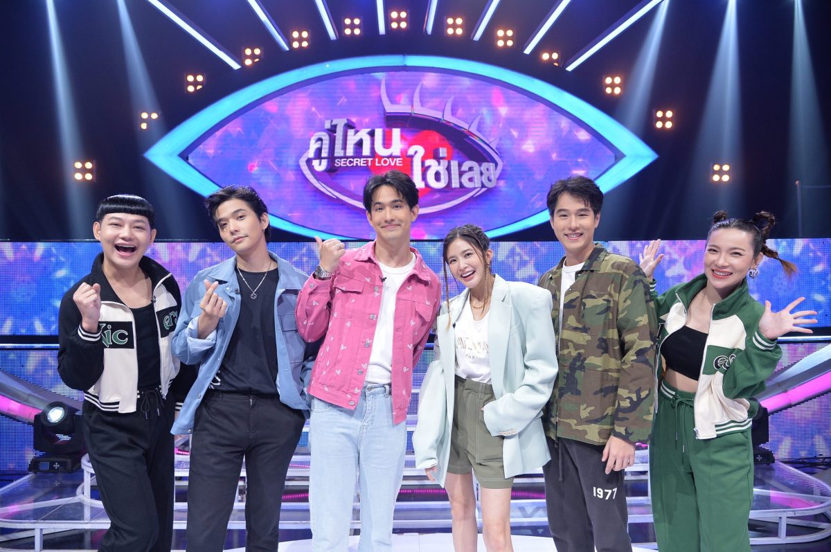 สัปดาห์นี้พบกับ สมาชิกแก็งรักนักล้วงที่นำทีมโดย มาย...