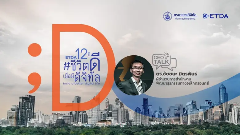 สำนักงานพัฒนาธุรกรรมทางอิเล็กทรอนิกส์ (สพธอ.) หรือ ...