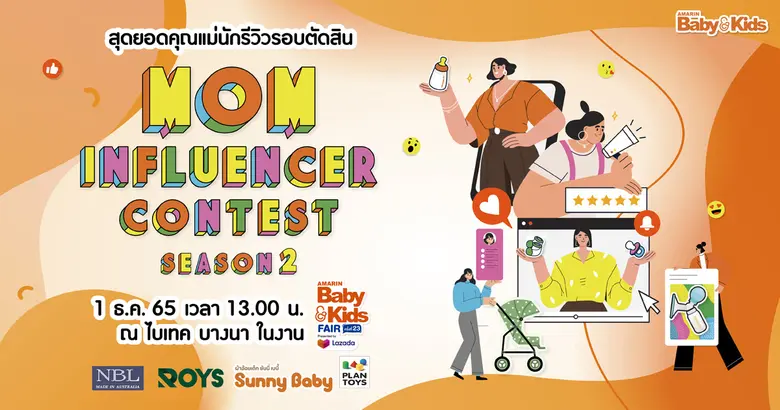Amarin Baby & Kids เว็บไซต์สำหรับแม่ลูกที่มีผู้ติดต...