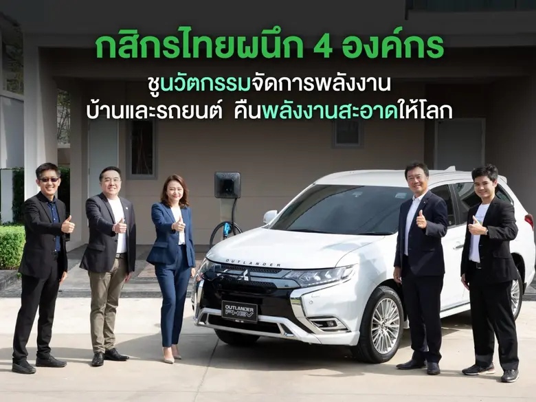 ธนาคารกสิกรไทย จับมือ 4 พันธมิตรชั้นนำ ได...