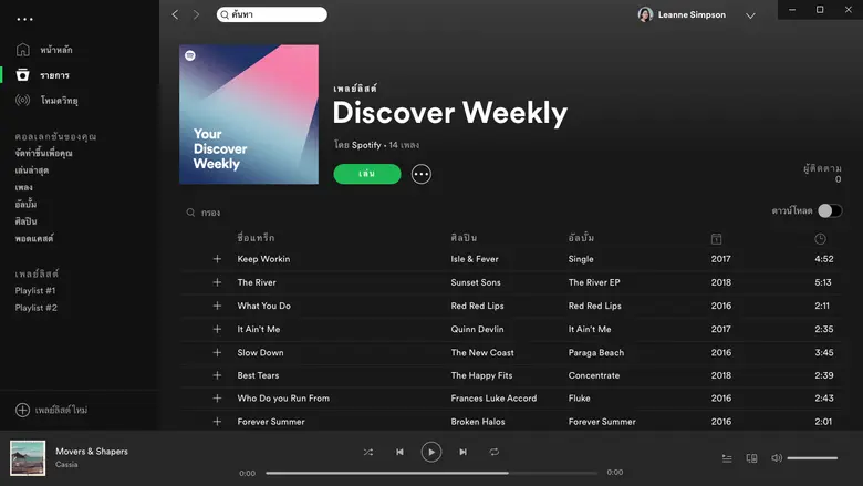 เปิด 5 เคล็ดลับบน Spotify ให้เสียงเพลงเป็นความสุขทุกโมเมนต์ในช่วงปลายปี