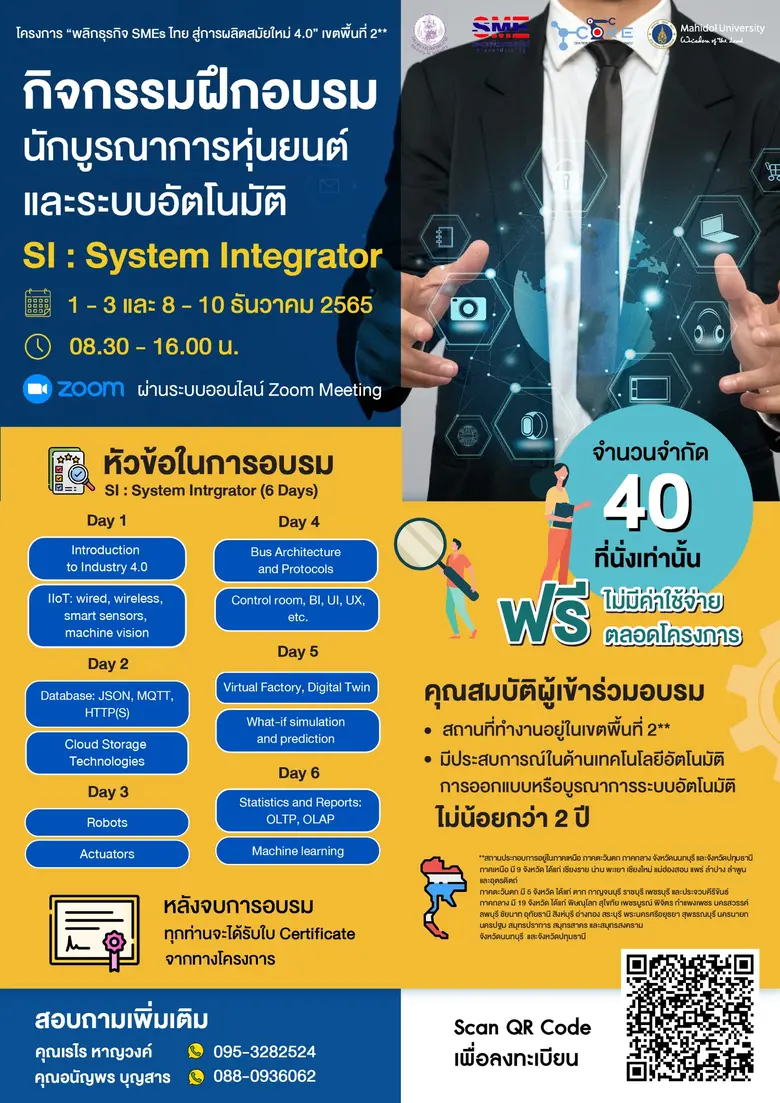 ประเทศไทยกำลังขาดแคลน "นักบูรณาการหุ่นยนต...
