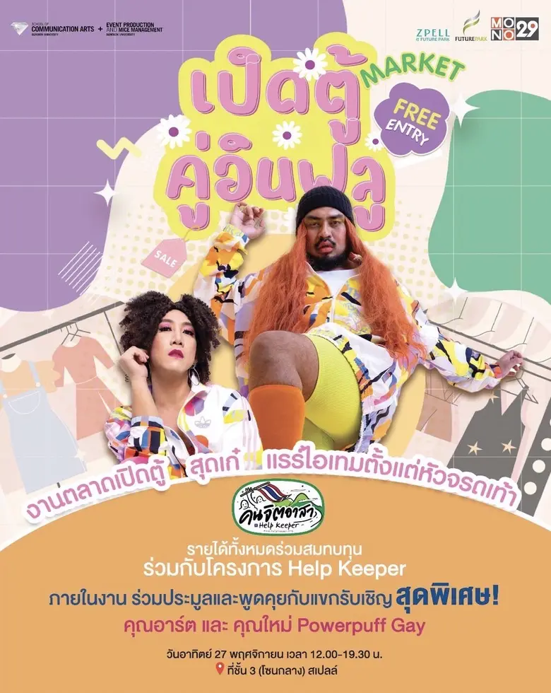 สาขาวิชาการผลิตอีเว้นท์ และการจัดการนิทรร...