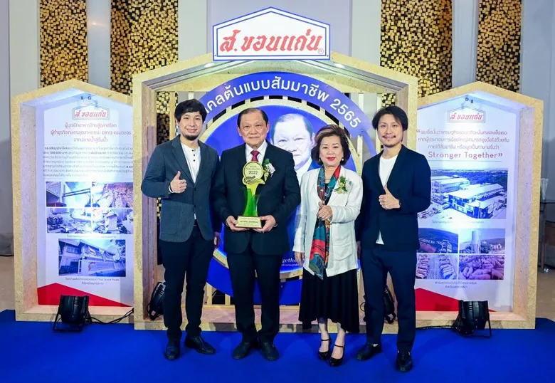 "มูลนิธิสัมมาชีพ" มอบรางวัลต้นแบบสัมมาชีพ ประจำปี 2565 เจริญ ส.ขอนแก่นฟู้ดส์ พร้อม 5 วิสาหกิจชุมชน- 5 ปราชญ์ชาวบ้านคว้ารางวัล
