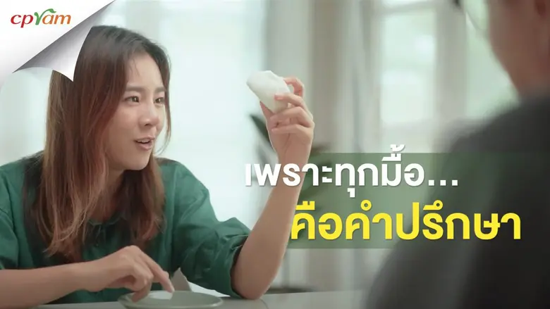 35 ปี ซีพีแรม เปิดตัวคลิปวีดีโอ 3 ชุด ภายใต้แนวคิด "ซีพีแรม ดำเนินธุรกิจ เคียงข้างสังคมไทยอย่างเกื้อกูล"