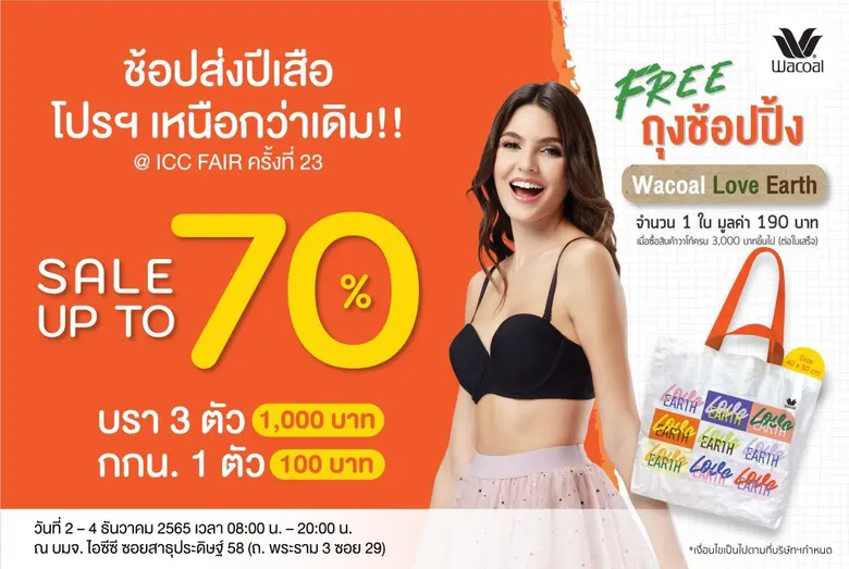 วาโก้ ชวนช้อปส่งปีเสือ โปรฯ เหนือกว่าเดิม ในงาน ICC Fair 2022 พร้อมยกทัพสินค้ารุ่นดังขายดี ลดสูงสุดถึง 70% เริ่ม 2 - 4 ธันวาคม 2565