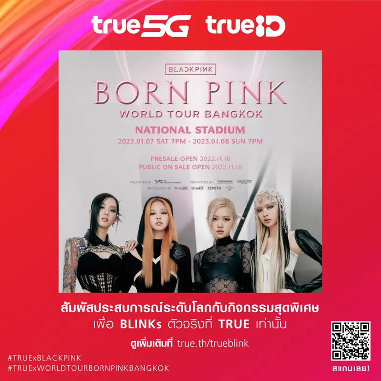 กรี๊ดให้ดัง ฟินให้สุด ทรู 5G และทรูไอดี แบรนด์ระดับเวิลด์คลาส  เอาใจลูกค้าทรู และ BLINKs กับปรากฏการณ์ความสนุกสุดยิ่งใหญ่แห่งปี  BLACKPINK WORLD TOUR [BORN PINK] BANGKOK