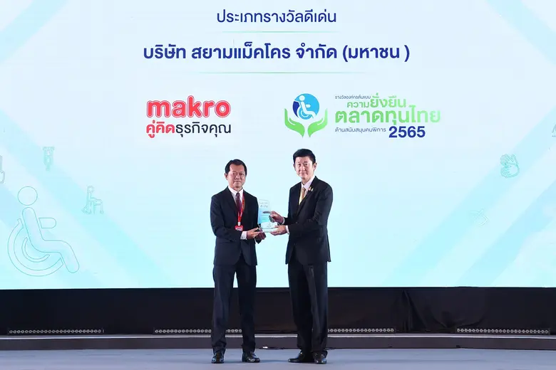 บริษัท สยามแม็คโคร จำกัด (มหาชน) ผู้นำธุร...