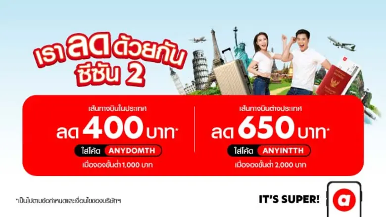 หลังประสบความสำเร็จจากแคมเปญ 'เราลดด้วยกั...