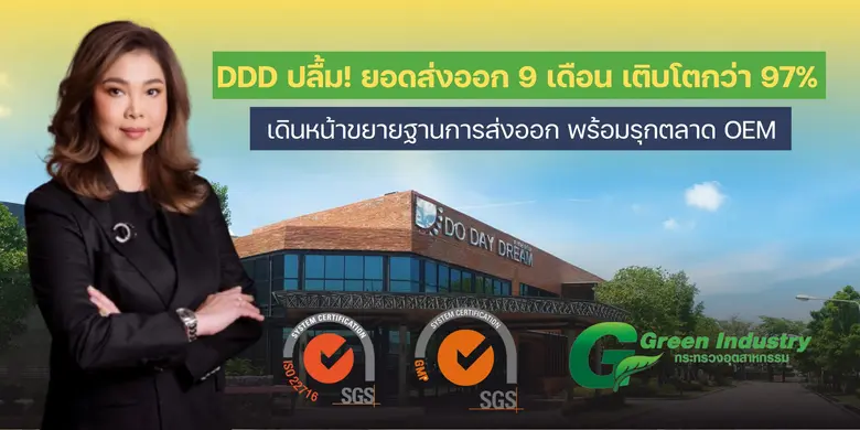 DDD Group เผยผลประกอบการ 9 เดือนแรกปี 65 ...