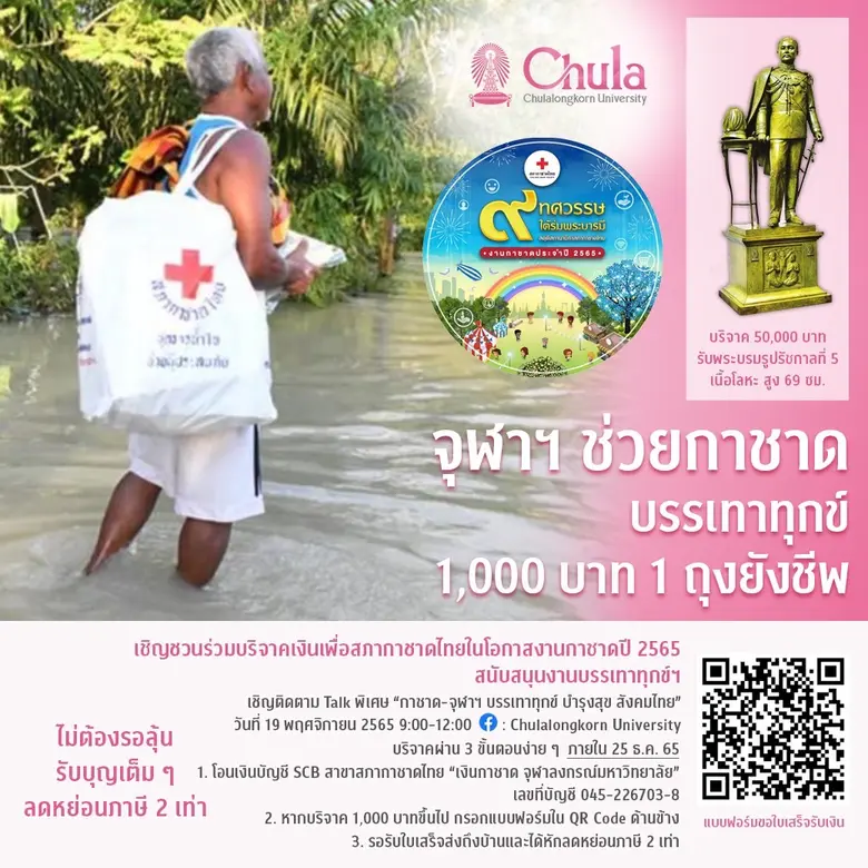 จุฬาลงกรณ์มหาวิทยาลัยจัดเสวนาวิชาการ Chul...