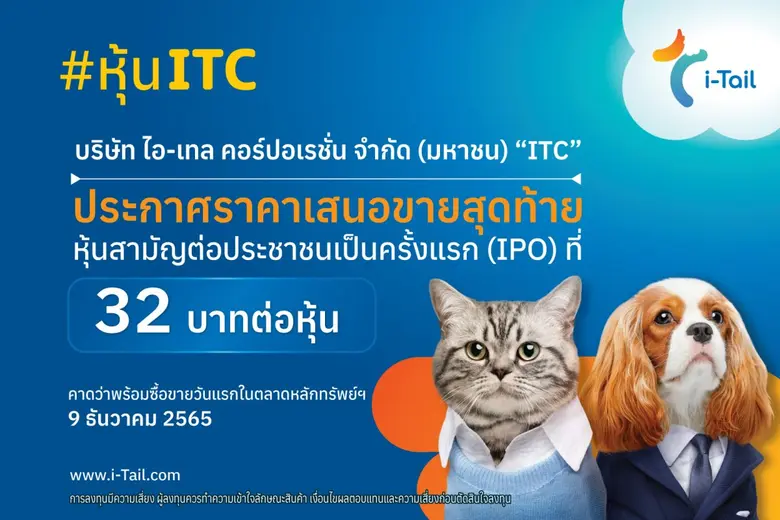 บริษัท ไอ-เทล คอร์ปอเรชั่น จำกัด (มหาชน) ...