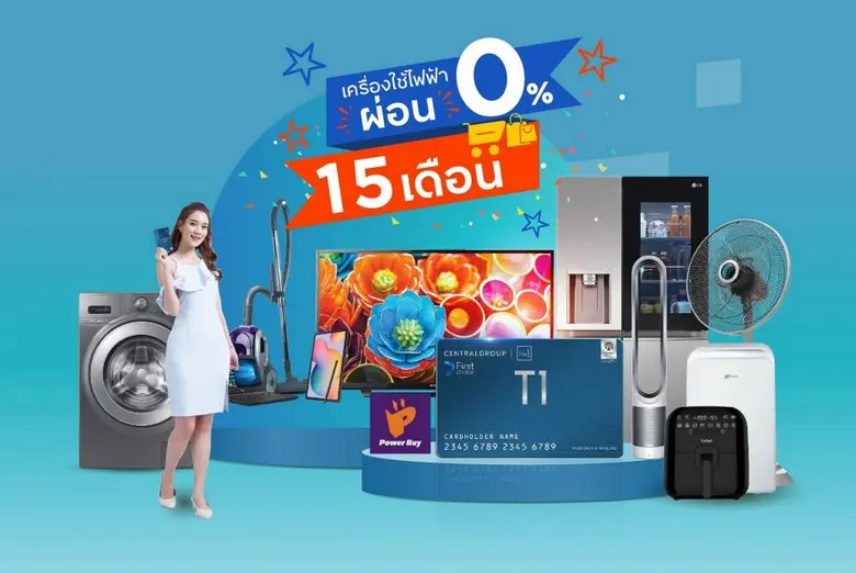 บัตรเซ็นทรัล เดอะวัน เฟิร์สช้อยส์ จัดโปรแ...