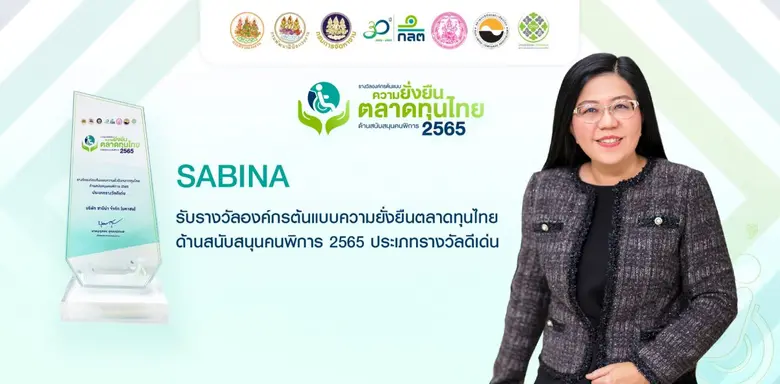 SABINA รับรางวัลองค์กรต้นแบบความยั่งยืนตลาดทุนไทย ด้านสนับสนุนคนพิการ 2565 ประเภทรางวัลดีเด่น